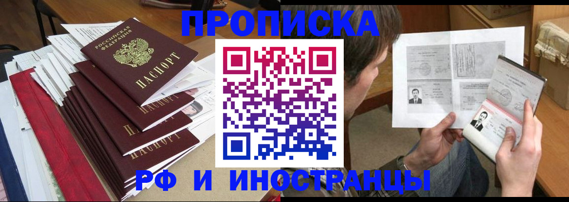 временная прописка в Набережных Челнах